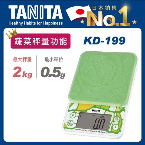 TANITA 電子料理秤KD-199GR