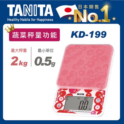 TANITA 電子料理秤KD-199RD