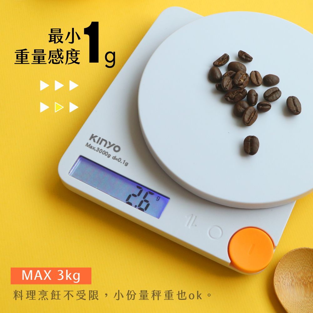 最小重量感度Max.3000gd=0.1gMAX 3kg料理烹飪不受限,小份量秤重也ok。