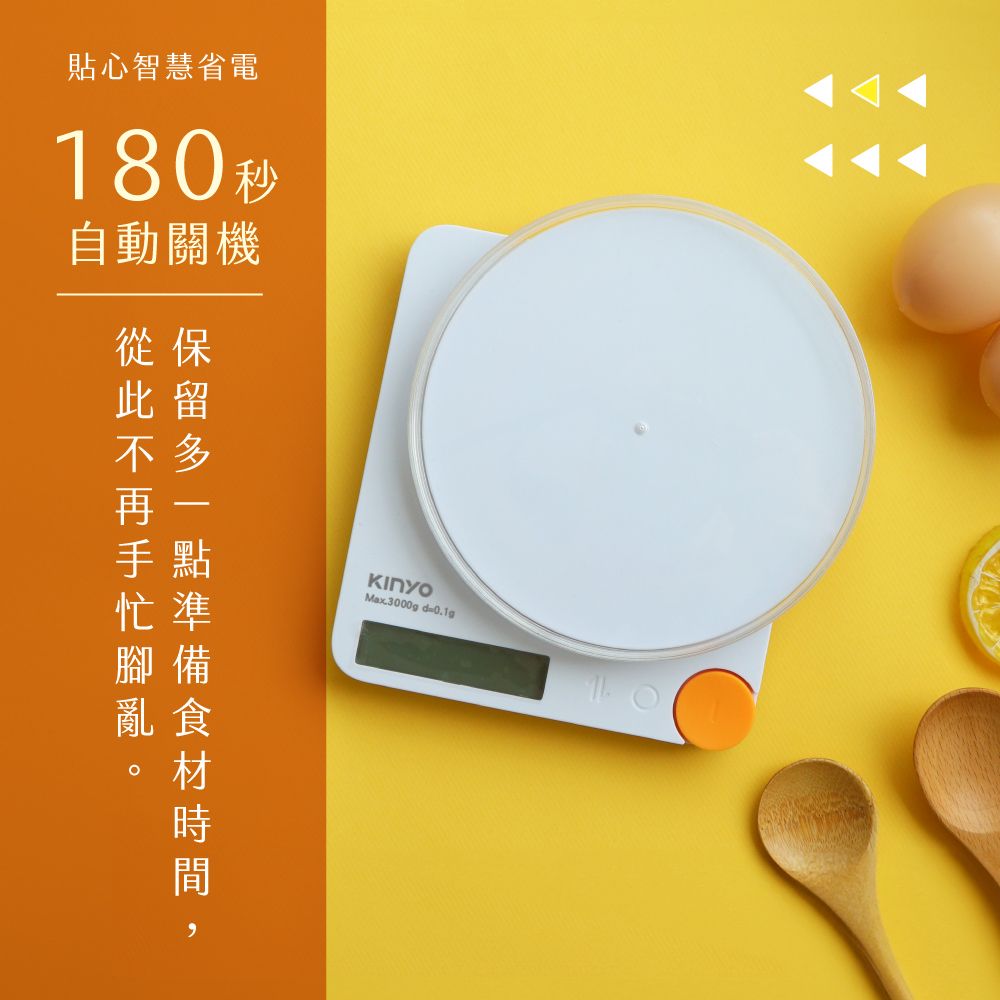 貼心智慧省電180秒自動關機從此Max3000g