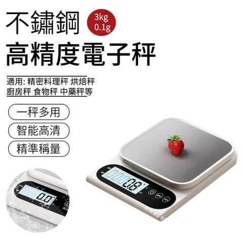 SUNLY 高精度不鏽鋼家用料理秤 食物電子秤 烘焙調理秤 3KG