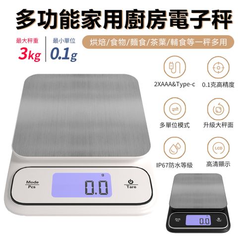 Sily LCD高精度防水電子秤 家用不鏽鋼秤面食物秤 烘焙秤/茶葉秤/ 咖啡秤/廚房料理秤 0.1g/3kg