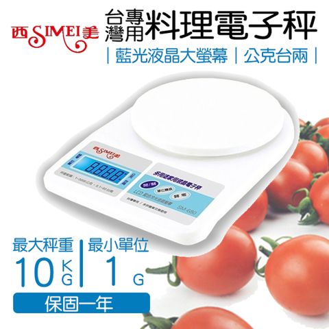 台灣專用大螢幕藍光電子料理秤
