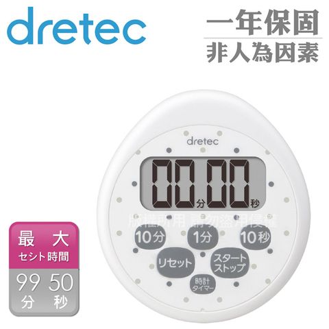 日本dretec原廠官方直營【dretec】小點點日本防水滴蛋型時鐘計時器-6按鍵-白色 (T-565WT)