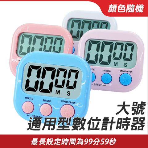 廚房定時器 定時計時器 烘焙計時 倒數計時器 烘焙計時 讀書計時器 廚房計時器 記時器 烹調計時器 定時器