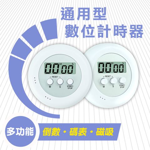 通用型數位計時器 定時器 計時器 倒數計時 廚房時間監測 時間管理 電子定時器 計時器讀書 倒數計時器 165-TIMER