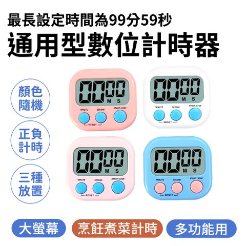 2入定時器 倒數計時器 讀書計時器 記時器 電子計時器 學習計時器 計時器廚房 泡茶計時器 165-TIMERCL