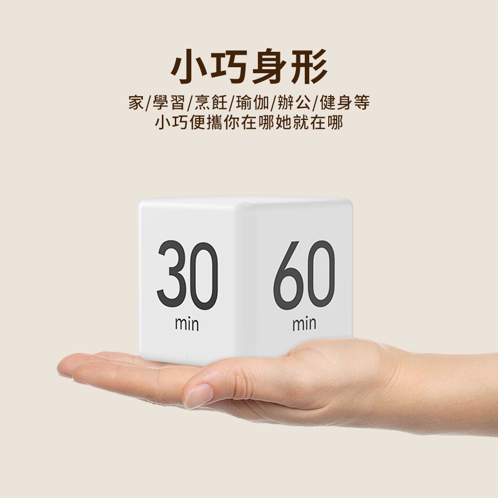 YUNMI 重力感應翻轉倒數計時器 方塊計時器 定時沙漏 時間管理器 15/20/30/60分鐘（工作/學習/烘焙/廚房）
