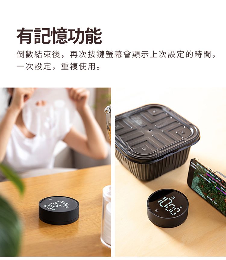 有記憶功能倒數結束後,再次按鍵螢幕會顯示上次設定的時間,一次設定,重複使用。M