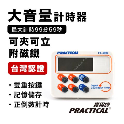 實用牌計時器 PL-060