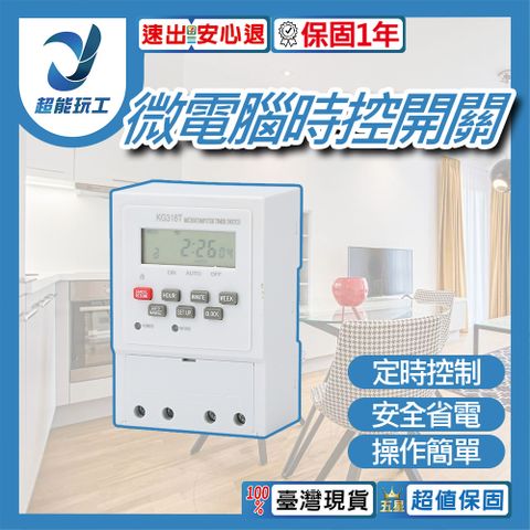 小型 微電腦時控開關 40A 220V 微電腦定時器 定時開關 時控開關 定時器 超能玩工 包退0費用