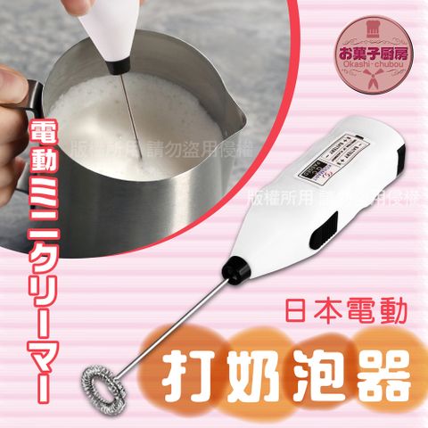 【味道】單層電動牛奶發泡器(CM-281WT)