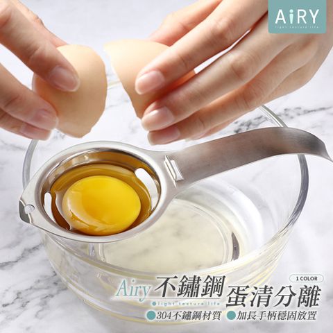 AIRY 不鏽鋼蛋黃蛋清分離器