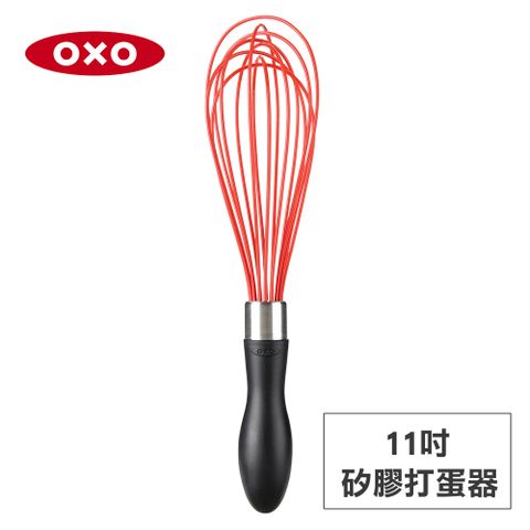 OXO 好打發11吋矽膠打蛋器