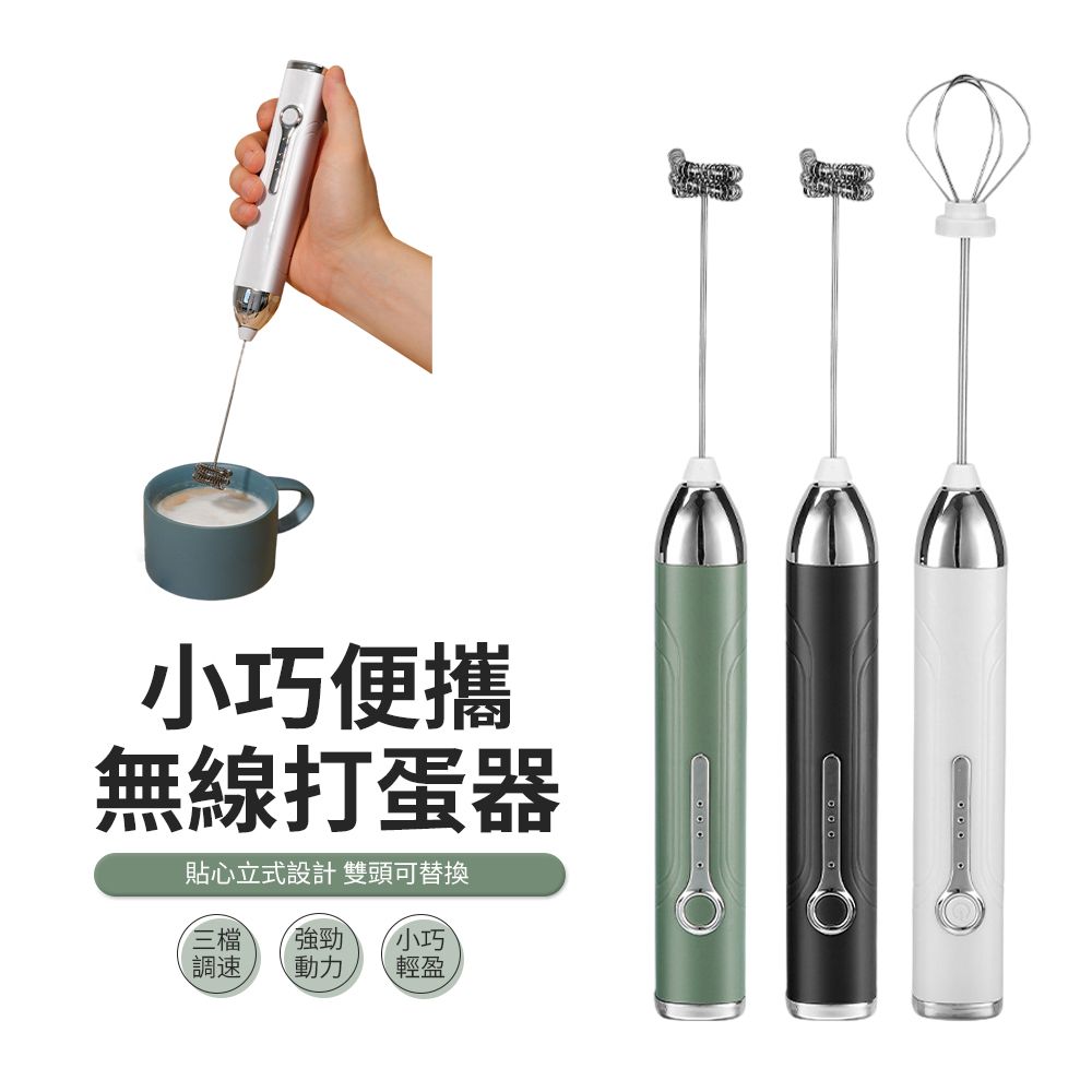 JDTECH 雙頭無線電動打蛋器 手持咖啡奶泡器 USB充電 奶油打發器  (拿鐵 拉花 攪拌器)