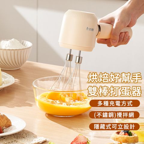 MUAN 雙棒無線電動打蛋器 全自動手持攪拌機 USB充電奶油打發器 料理機