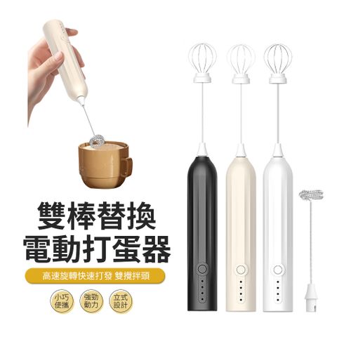 JDTECH 多功能打奶泡器 雙頭無線電動打蛋器 攪拌器 打發器