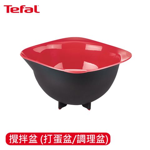 Tefal 特福 法國巧變精靈配件系列攪拌盆(打蛋盆/調理盆)