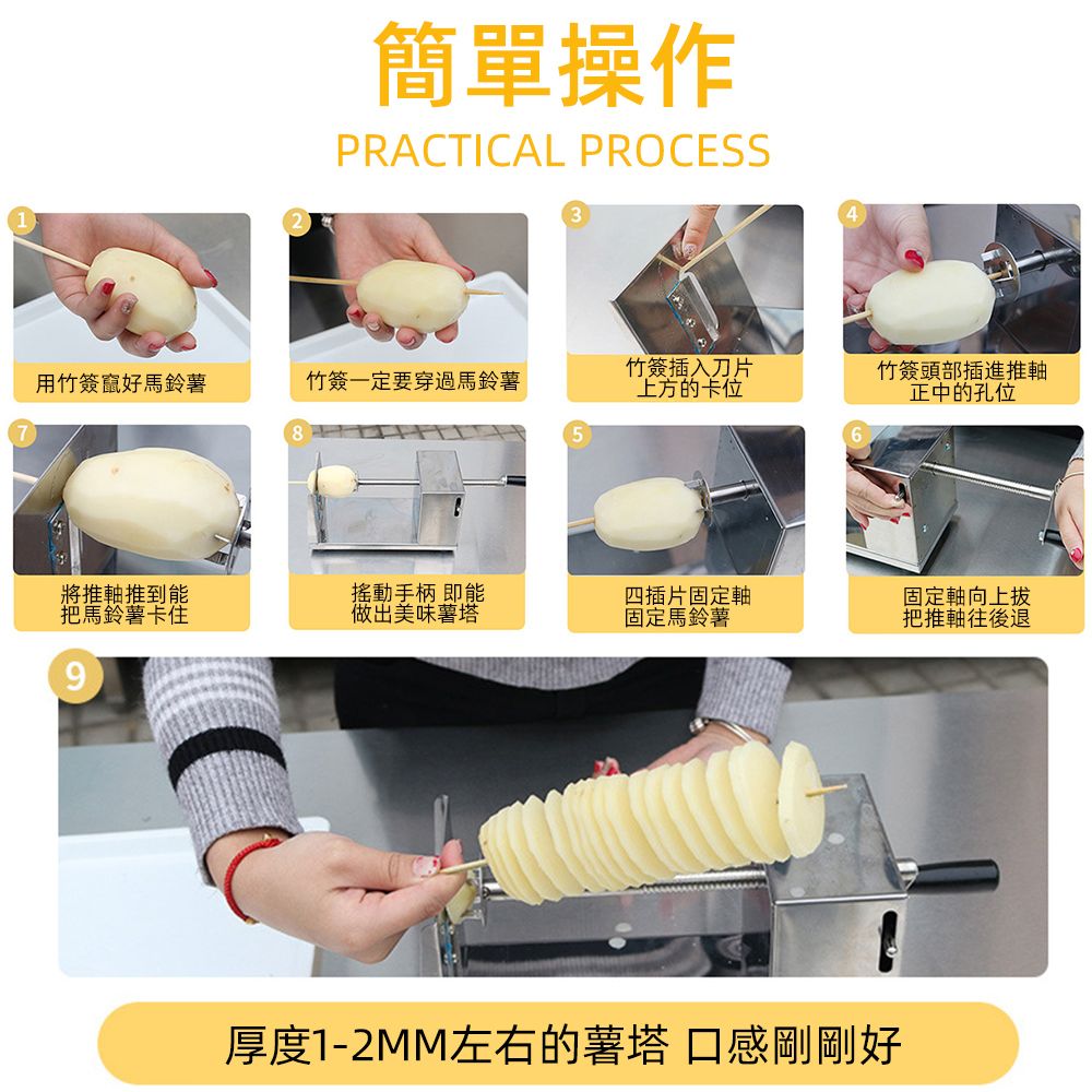 Tounichi 東日 商用不銹鋼旋風薯塔機手動 馬鈴薯切片機 薯條機 旋風土豆