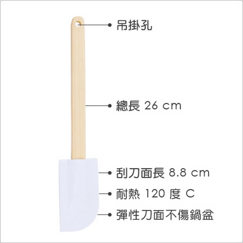 FOXRUN 木柄刮刀(白M) | 攪拌刮刀 刮刀 奶油刮刀 抹刀