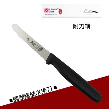 【台灣製造】圓頭鋸齒水果刀(隨機出色)