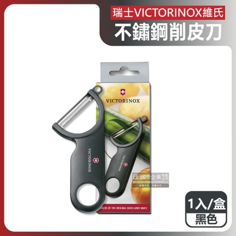 瑞士VICTORINOX維氏-斜頭不鏽鋼料理削皮刀-黑色1入/盒(蔬菜水果去皮器去皮器,廚房刨刀削皮器)