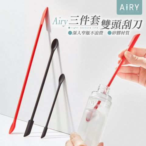 AIRY 矽膠雙頭迷你刮刀 抹刀 攪拌棒 (三件組)