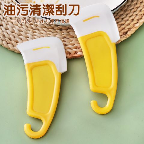 油污清潔刮刀(2入)