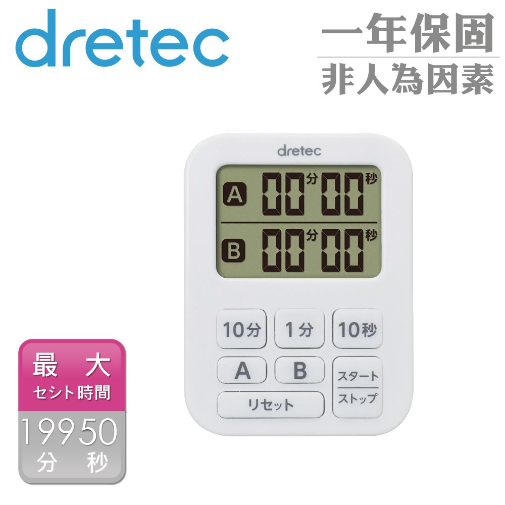 DRETEC 雙計時日本迷你薄型計時器-7按鍵-白色 (T-548WT)