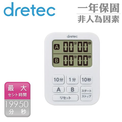 DRETEC 雙計時日本迷你薄型計時器-7按鍵-白色 (T-548WT)