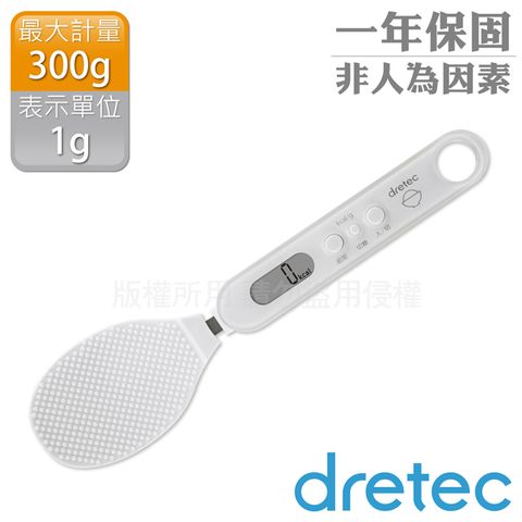 DRETEC 健康數字卡路里飯杓300g-白色 (PS-033WT)