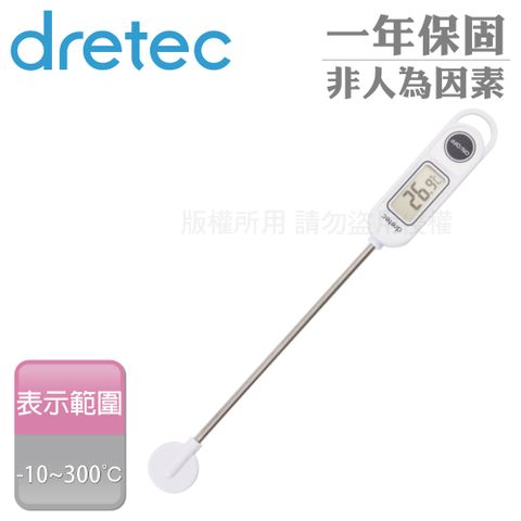 【dretec】『酷力歐』防水電子料理溫度計-白色 (O-264WT)
