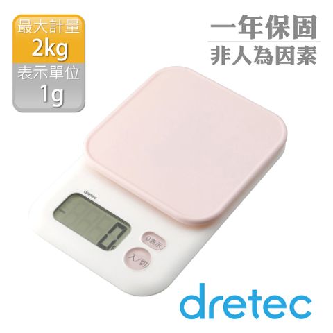 日本dretec原廠官方直營【dretec】「甘納許」大螢幕電子料理秤2kg-粉色 (KS-705PK)