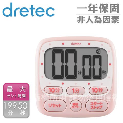 DRETEC 小點點日本大螢幕時鐘計時器-6按鍵-粉色 (T-566PK)