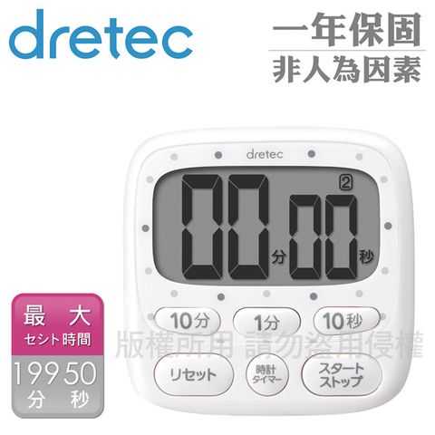 DRETEC 小點點日本大螢幕時鐘計時器-6按鍵-白色 (T-566WT)