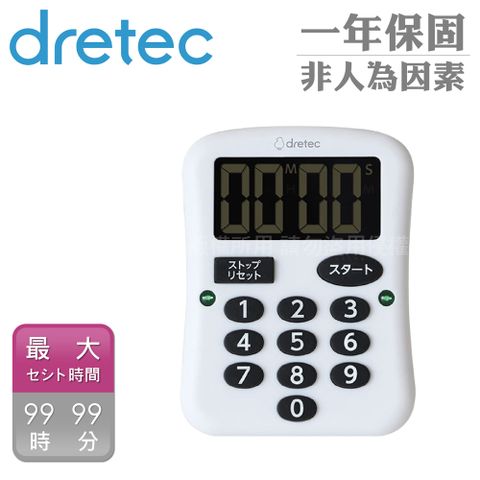 DRETEC 大螢幕背光震動閃光計時器-白色(T-588WT)