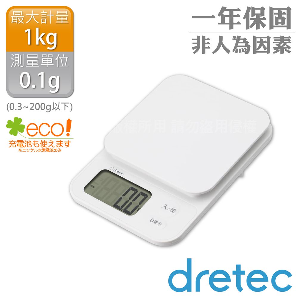 【日本dretec】New「布蘭格」速量型電子料理秤-白色-3kg/0.1g