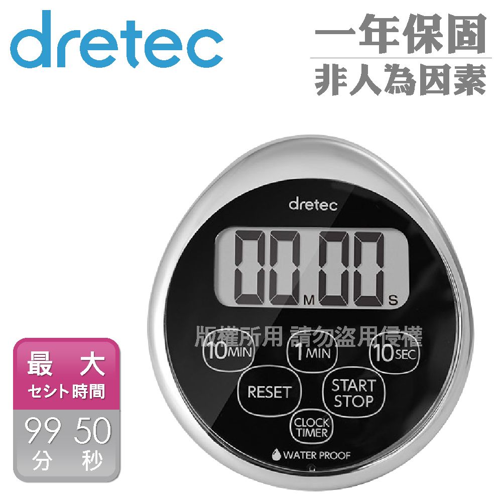 DRETEC 日本防水滴蛋型時鐘計時器-6按鍵-銀黑色 (T-565CRSP)