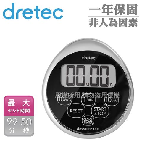 DRETEC 日本防水滴蛋型時鐘計時器-6按鍵-銀黑色 (T-565CRSP)