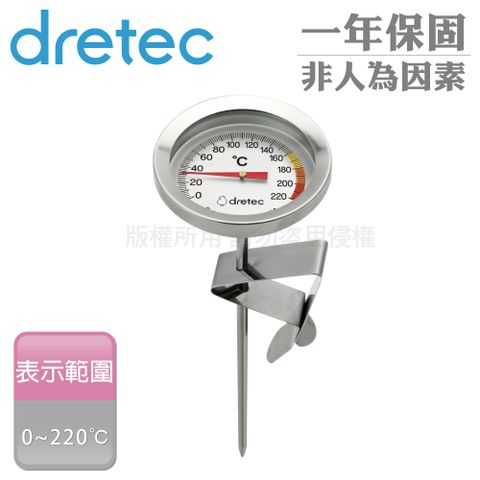 DRETEC 日本料理用咖啡炸物機械溫度計-附金屬夾片(O-328SV)