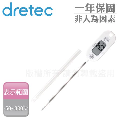 日本dretec原廠官方直營【dretec】左右手兩用防水廚房料理電子溫度計-附保護套-白色(O-280WT)