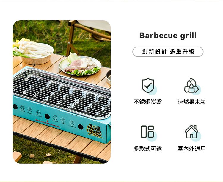 Barbecue grill創新設計 多重升級不銹鋼盤速燃果木炭多款式可選外通用