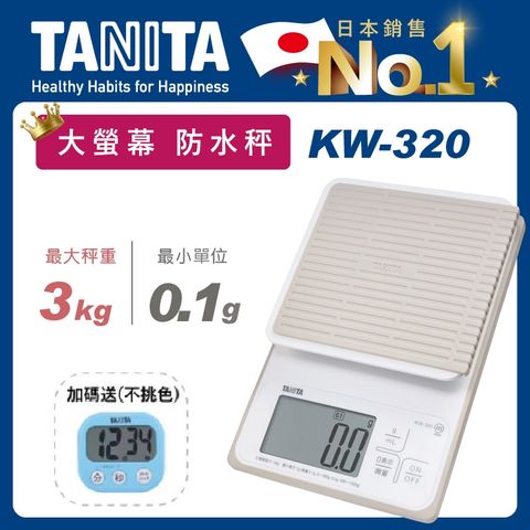 TANITA 電子防水料理秤 KW-320