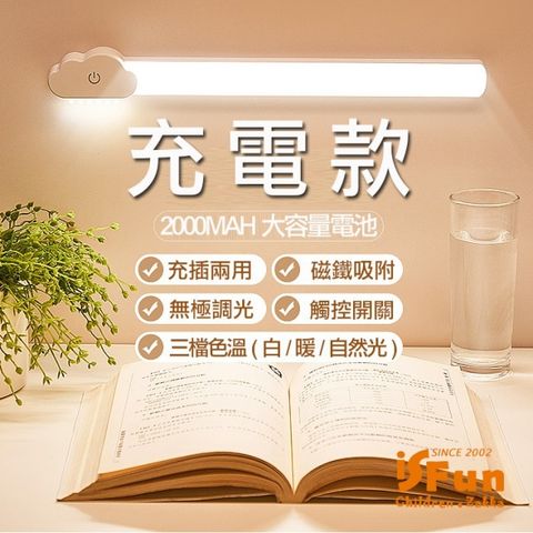 iSFun 溫柔的雲USB充電護眼三色調光閱讀壁燈