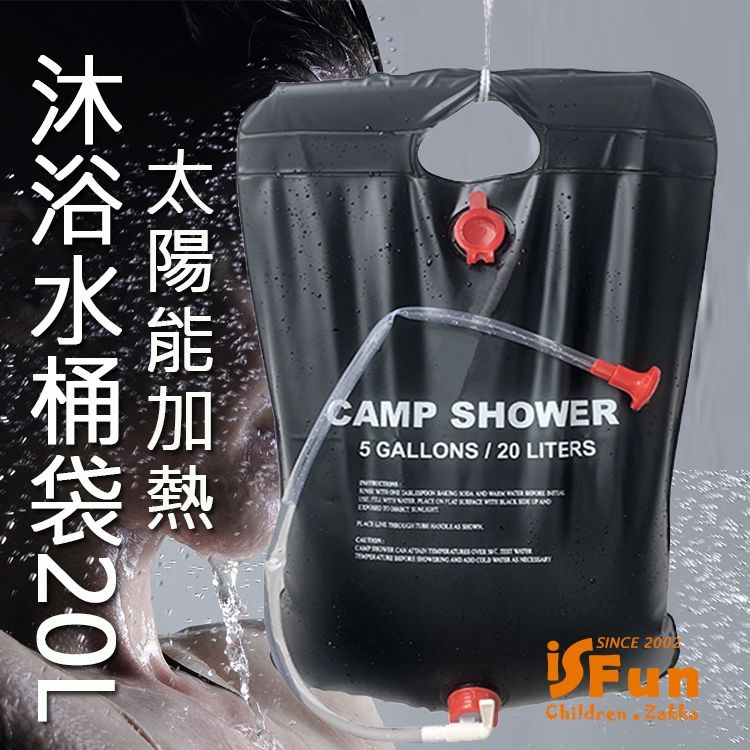 iSFun 儲水必備戶外加熱沐浴大容量摺疊水桶袋20L