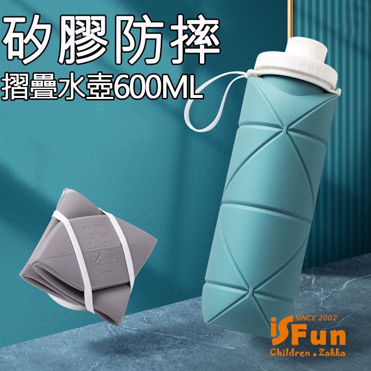 iSFun 戶外運動矽膠擠壓防摔摺疊水壺600ml