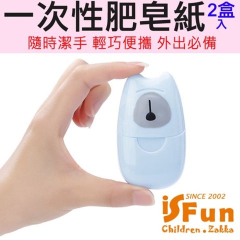 【iSFun】便攜潔手旅行一次性肥皂紙2盒入