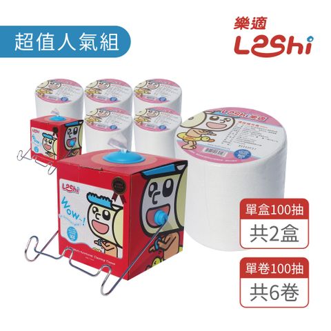 【Leshi樂適】嬰兒乾濕兩用布巾-抽取盒x2+補充卷*6+掛勾架x2(共計800張)