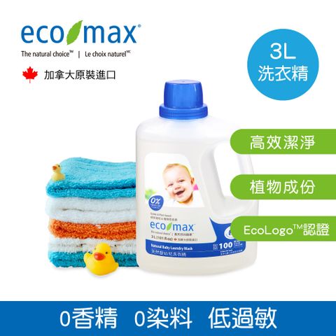 安可新嬰兒專用植萃濃縮洗衣精-3000ml(美國EWG評分-全成份綠燈)
