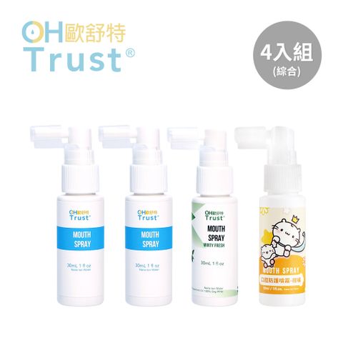 OHTrust 歐舒特口腔防護噴霧30ml 4入組-多款可選